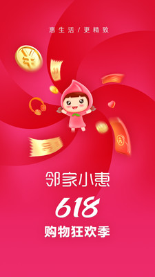 邻家小惠_截图2