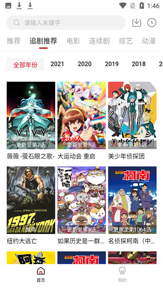 追剧达人_截图1