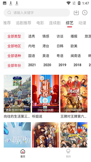 追剧达人_截图2