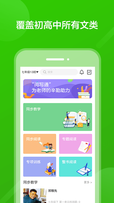 阅写通教师_截图2