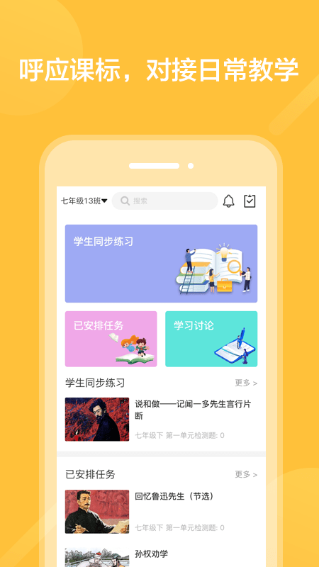 阅写通教师_截图1