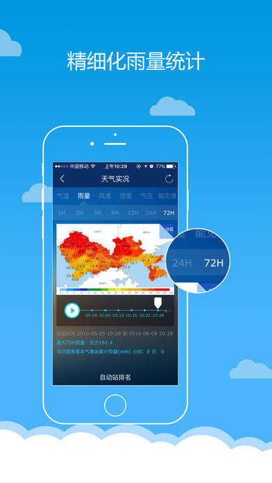 深圳天气