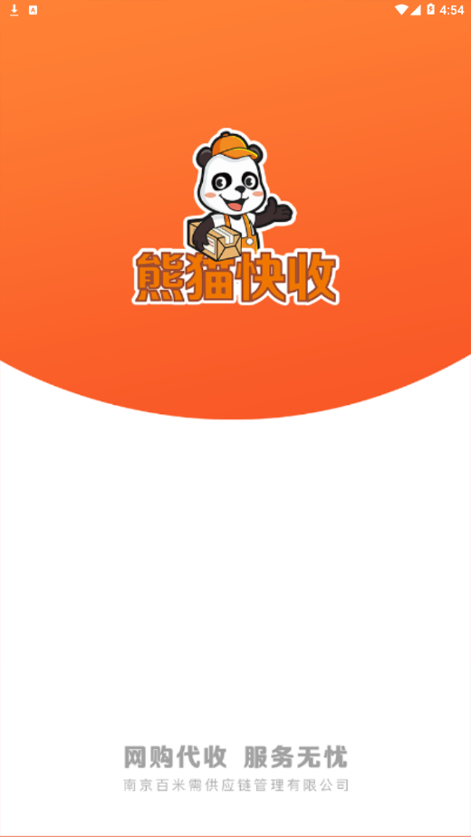 熊猫快收_截图2