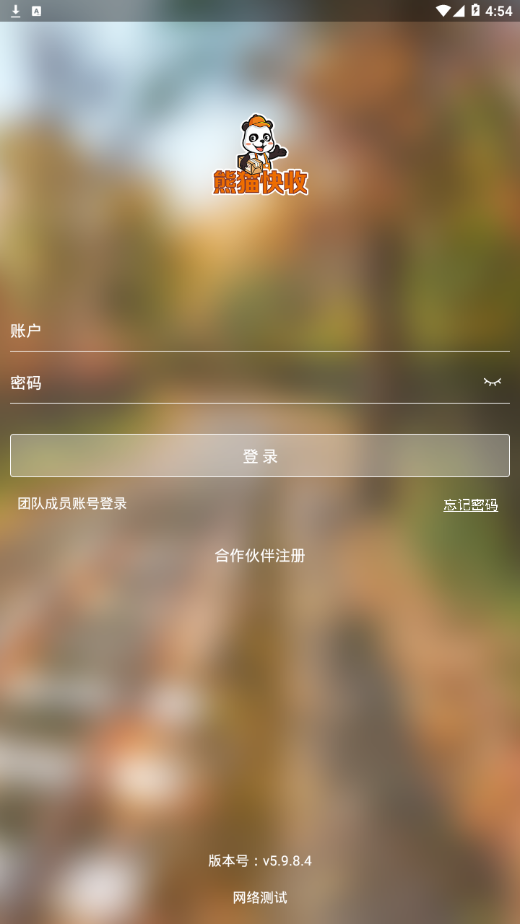 熊猫快收_截图3