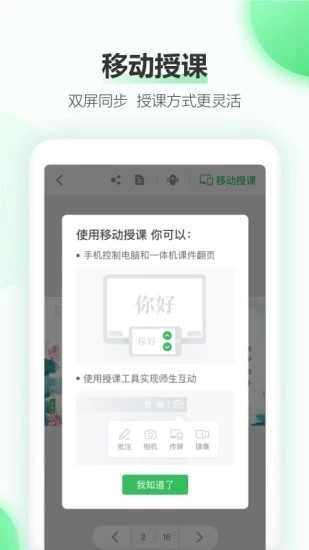 立知课堂_截图3