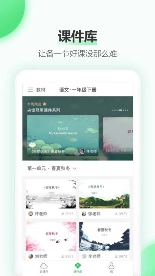 立知课堂_截图1