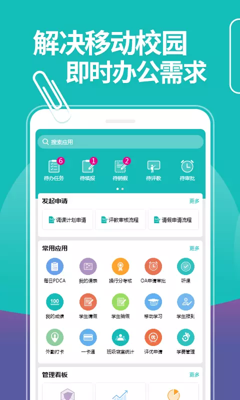 智慧校园_截图4