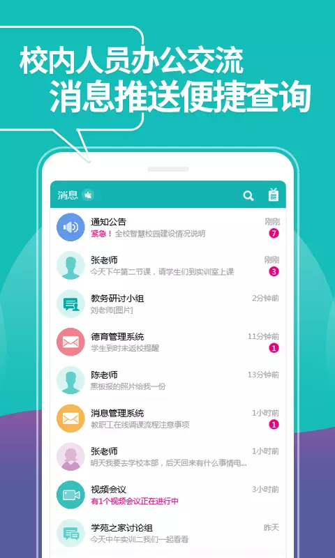智慧校园_截图3