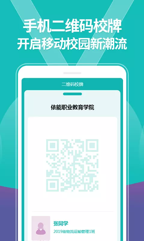 智慧校园_截图1