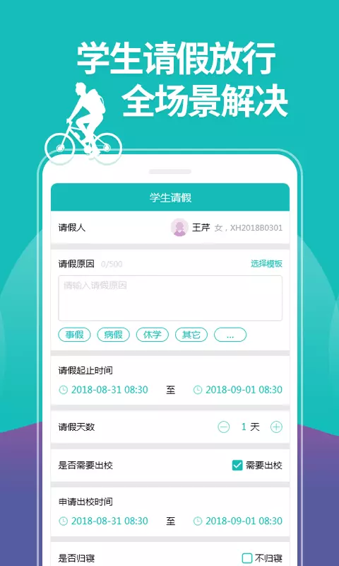 智慧校园_截图2