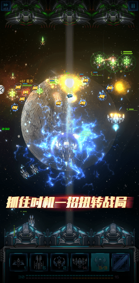 星际逆战_截图1