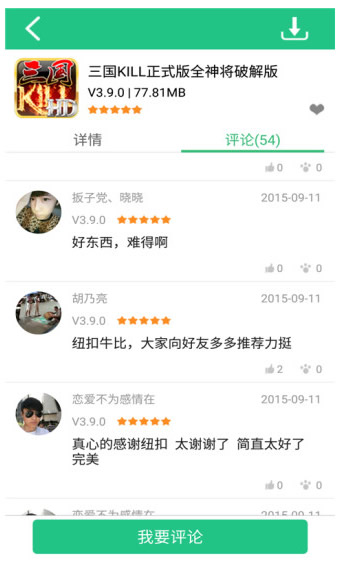 纽扣助手_截图3