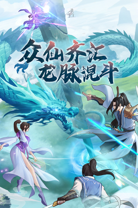 修仙-剑开仙门