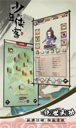 少年侠客行