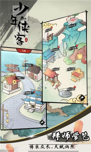 少年侠客行