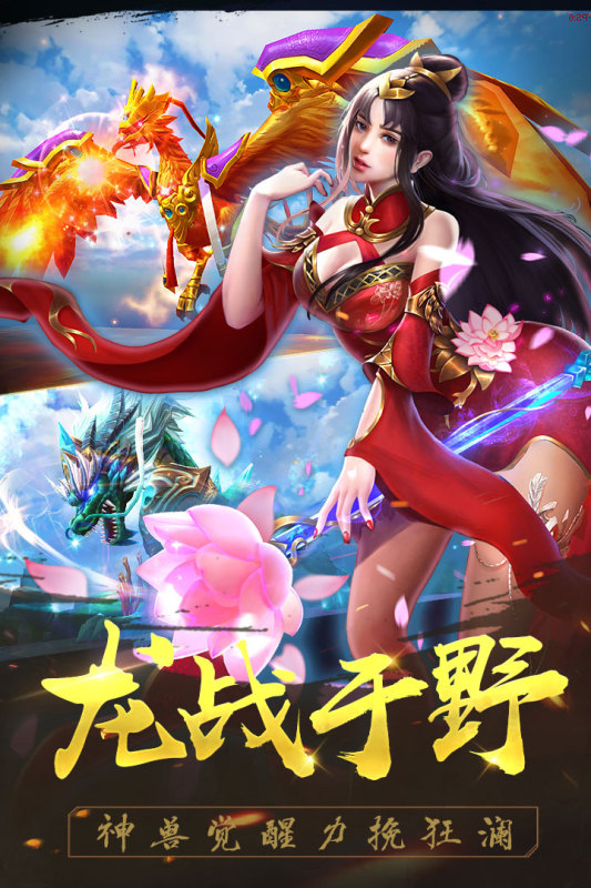 御龙争权