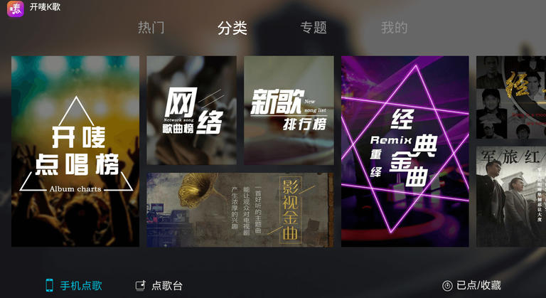 开唛k歌