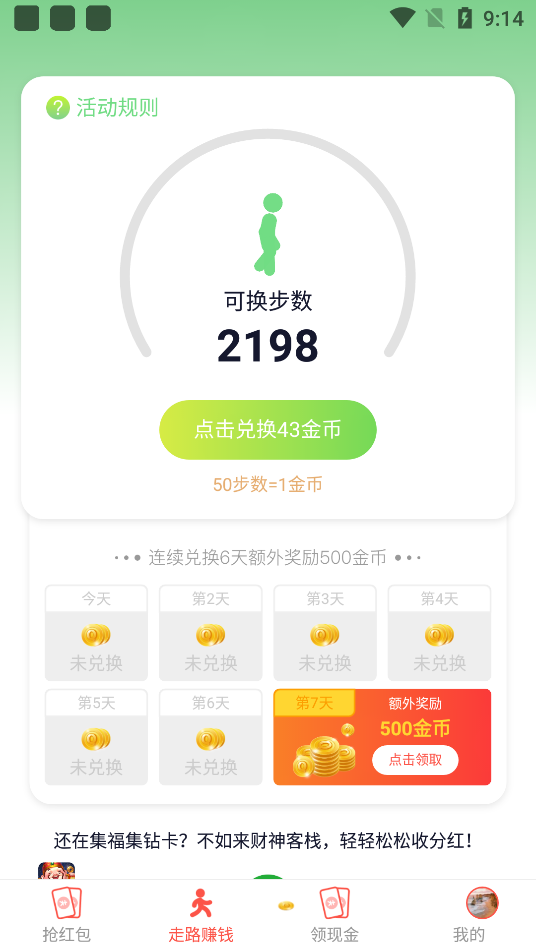 趣红包_截图1