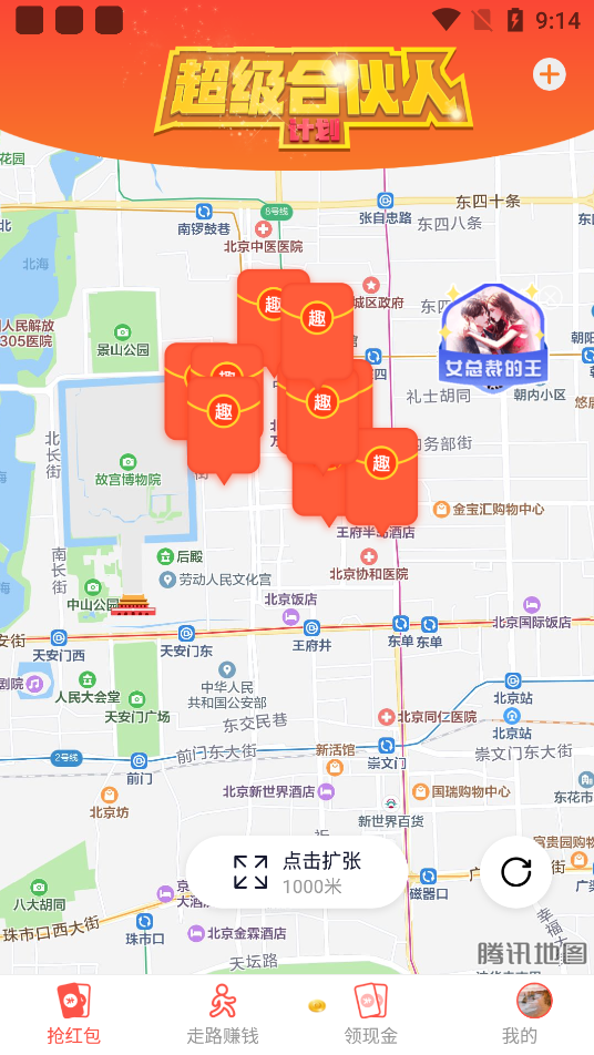 趣红包_截图3