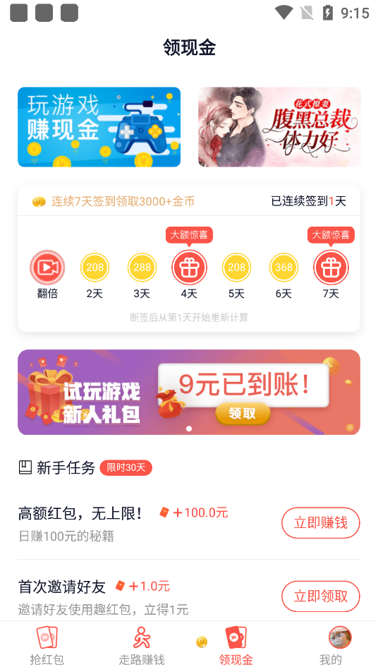 趣红包_截图2