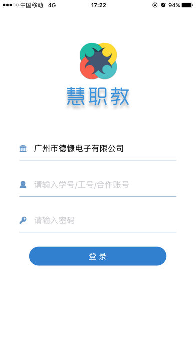 慧职教