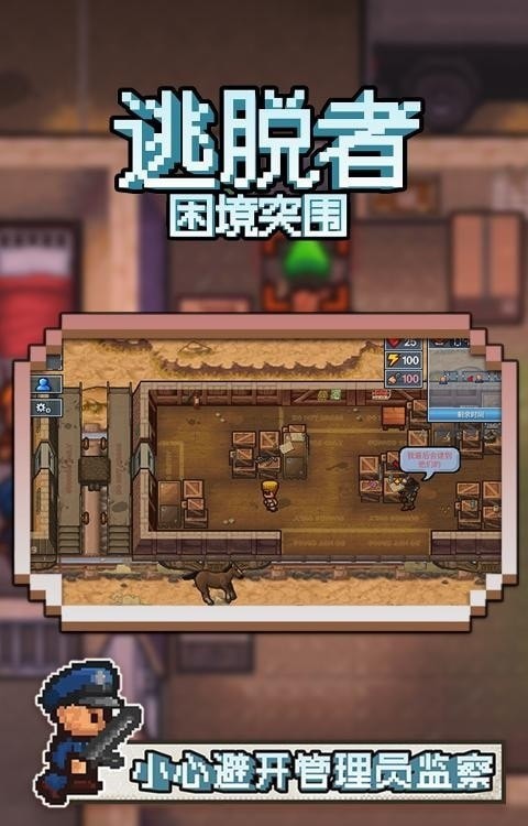 逃脱者困境突围
