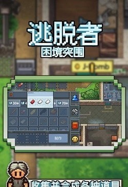 逃脱者困境突围