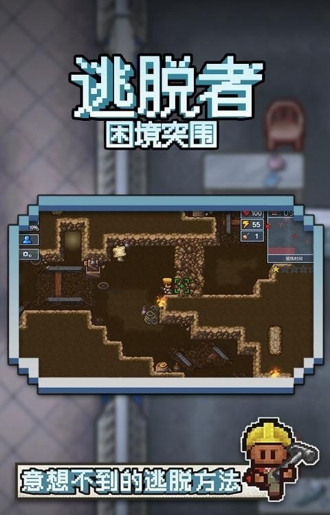逃脱者困境突围