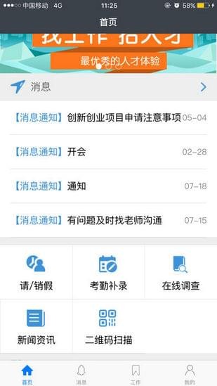 慧职教_截图1