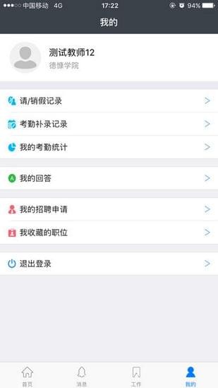慧职教_截图3