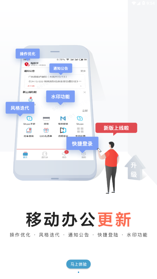 大华移动办公