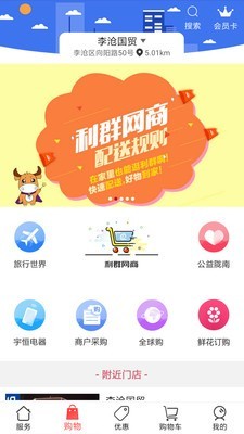 利群采购平台_截图2