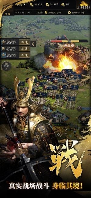 霸王之业战国野望_截图1