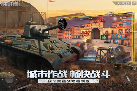 钢铁力量2