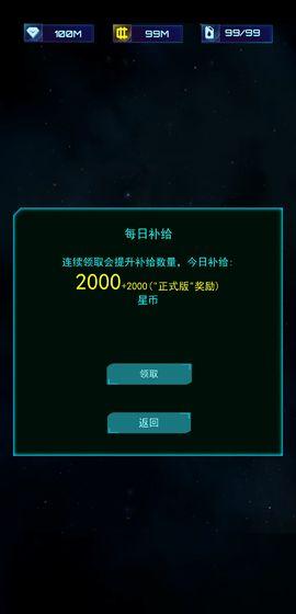 星际逆战