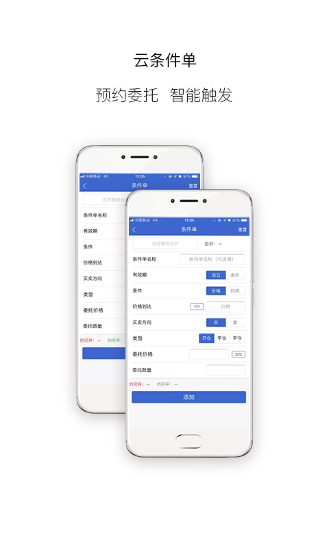 申万期货_截图2