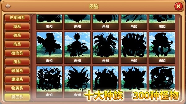 怪物仙境_截图1