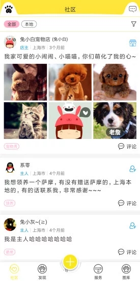 掌心宠物_截图3
