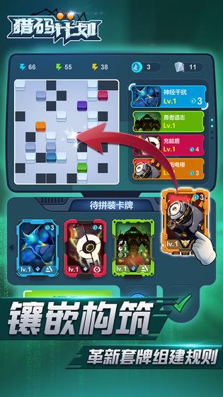 猎码计划_截图3