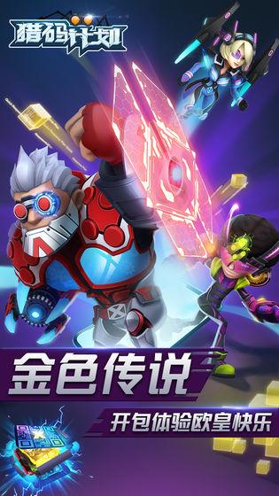 猎码计划_截图5