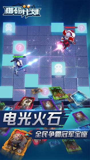猎码计划_截图4