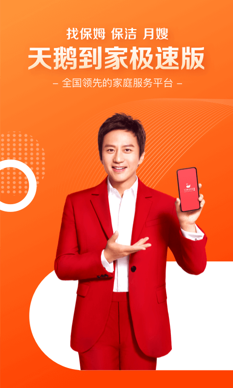 天鹅到家极速版_截图2