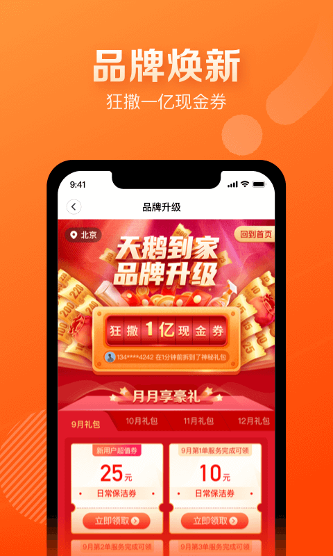 天鹅到家极速版_截图3