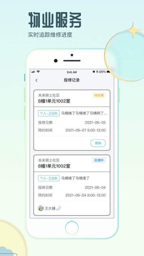 骑士享家_截图2