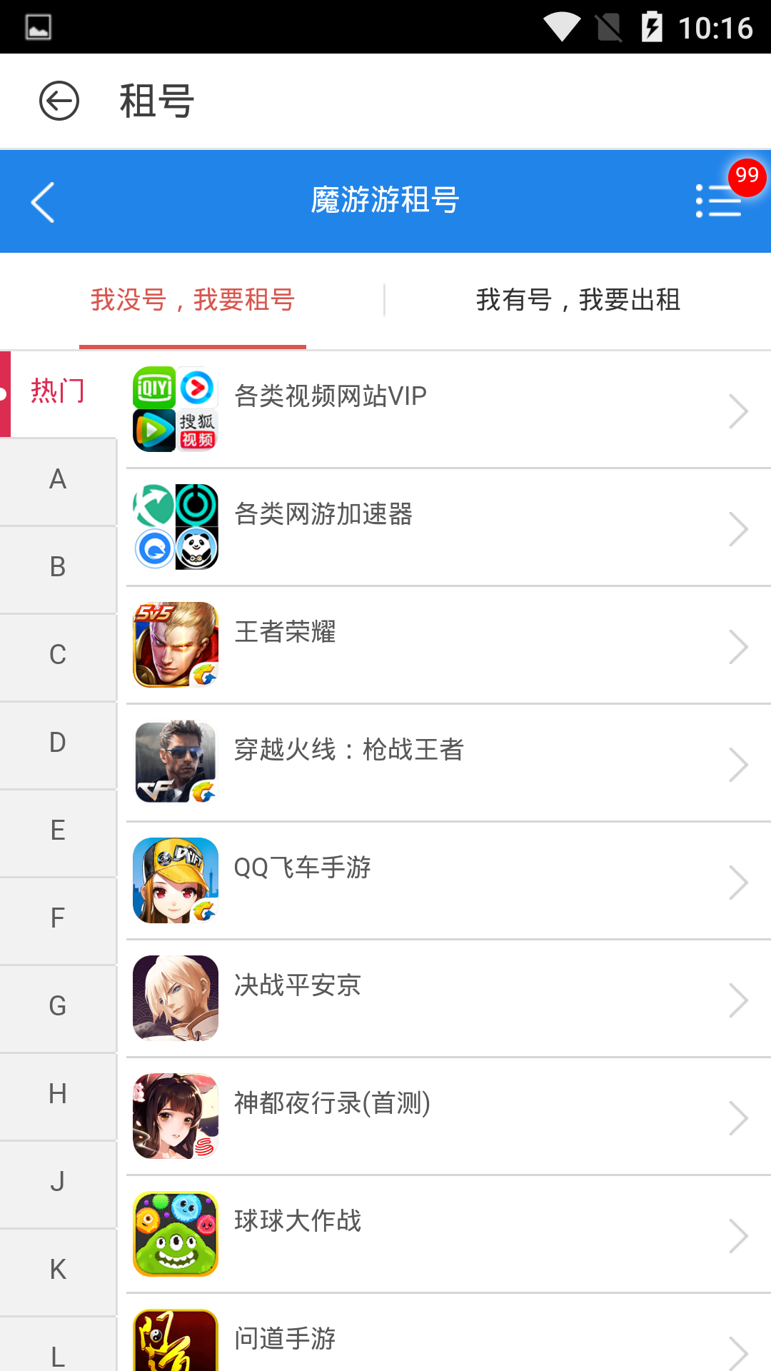 魔游游_截图1