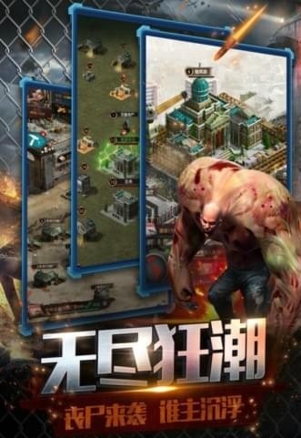 末日前线_截图1