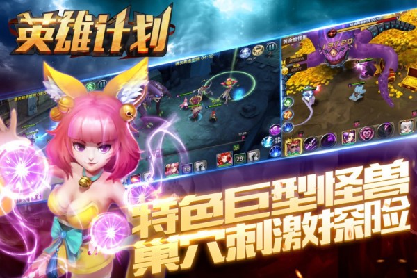英雄计划