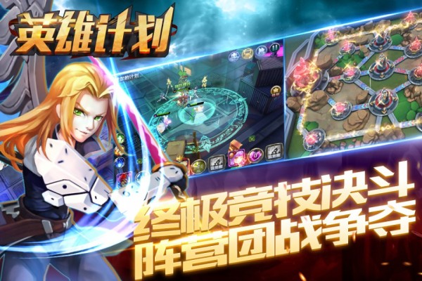 英雄计划