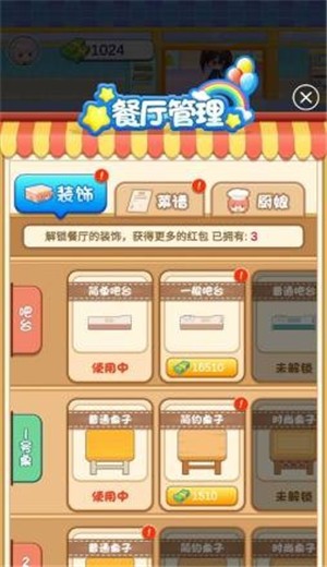 厨神小当家_截图2