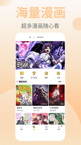 皮皮漫画_截图1